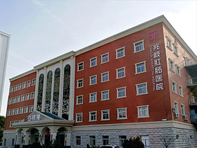阜阳兆岐肛肠医院 阜阳兆岐肛肠医院