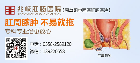 阜阳兆岐肛肠医院 阜阳兆岐肛肠医院